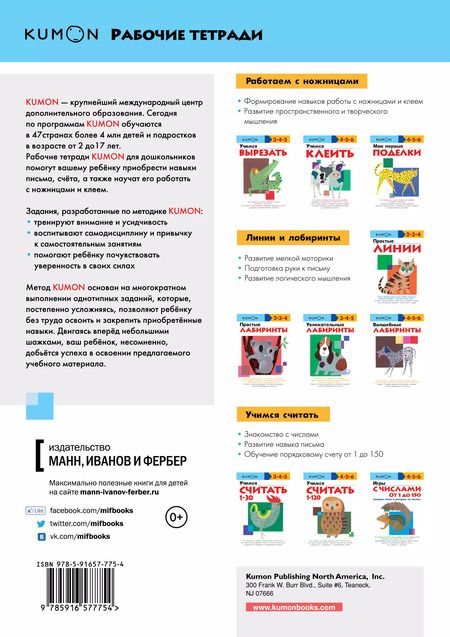 Фотография книги "KUMON: Мои первые поделки"