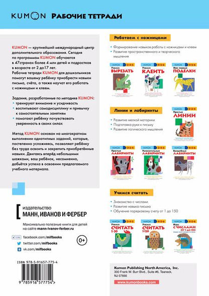 Фотография книги "KUMON: Мои первые поделки"