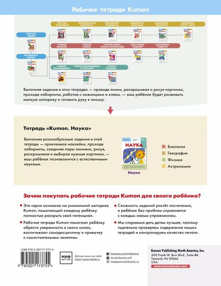 Фотография книги "KUMON: Наука"