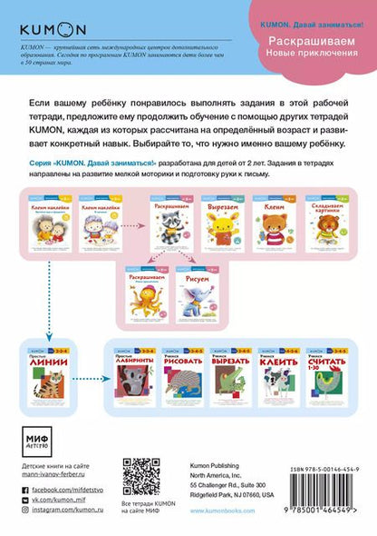 Фотография книги "KUMON: Раскрашиваем. Новые приключения"