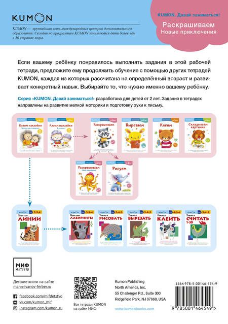 Фотография книги "KUMON: Раскрашиваем. Новые приключения"