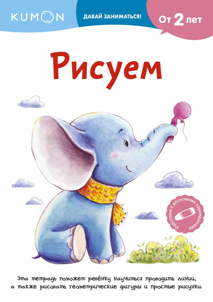 Обложка книги "KUMON: Рисуем"