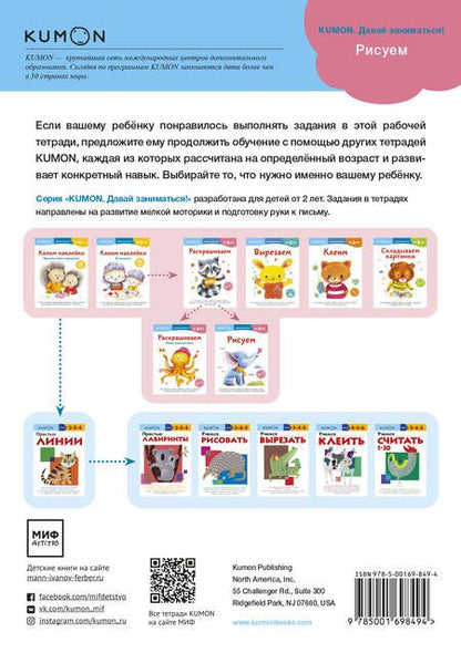 Фотография книги "KUMON: Рисуем"