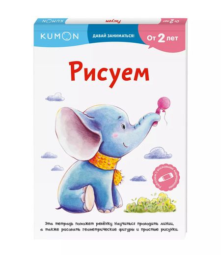 Фотография книги "KUMON: Рисуем"