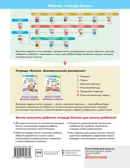 Фотография книги "KUMON: Рисуй и играй! Весёлые задания"