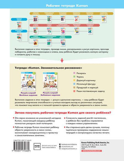 Фотография книги "KUMON: Рисуй и играй! Весёлые задания"