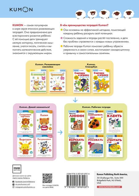 Фотография книги "KUMON: Считаем и играем. Числа от 1 до 100"
