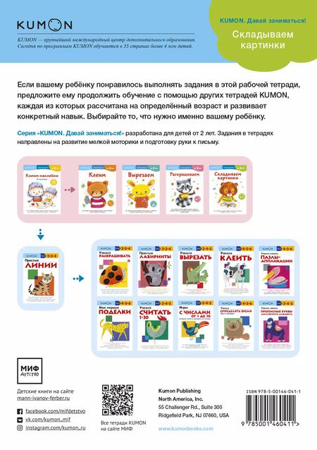 Фотография книги "KUMON: Складываем картинки"