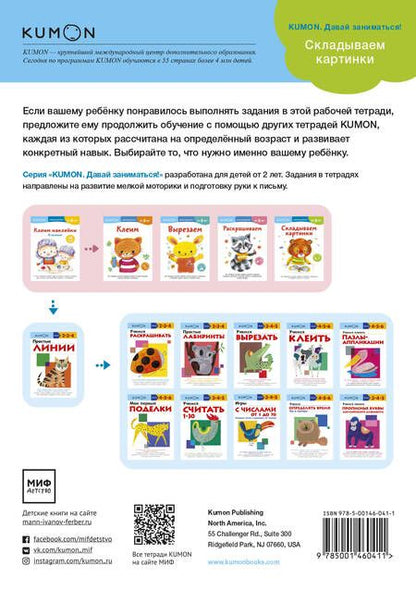 Фотография книги "KUMON: Складываем картинки"