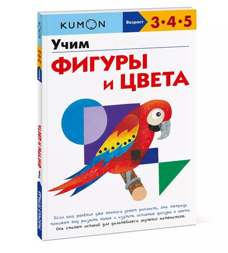 Фотография книги "KUMON: Учим фигуры и цвета"