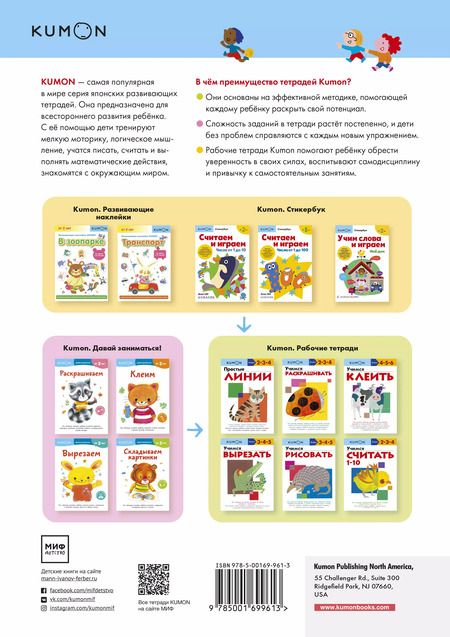 Фотография книги "KUMON: Учим слова и играем. Мой дом"