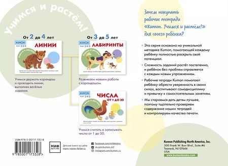 Фотография книги "KUMON: Учимся и растём! Числа от 1 до 30"