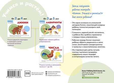 Фотография книги "KUMON: Учимся и растём! Числа от 1 до 30"