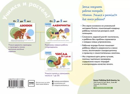 Фотография книги "KUMON: Учимся и растём! Линии"
