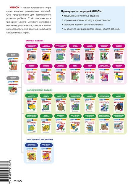 Фотография книги "KUMON: Учимся определять время. Минуты"