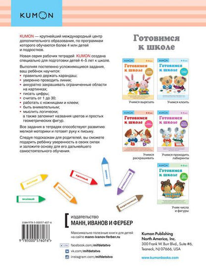 Фотография книги "KUMON: Учимся раскрашивать. (4-5 лет)"