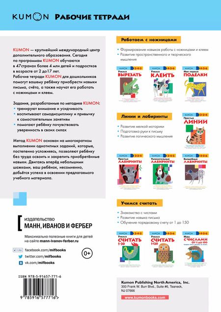 Фотография книги "KUMON: Учимся считать 1-120"