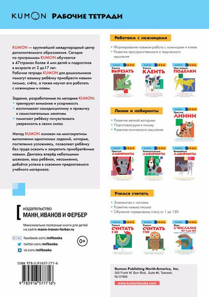 Фотография книги "KUMON: Учимся считать 1-120"