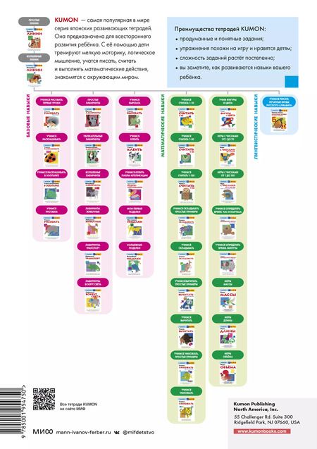 Фотография книги "KUMON: Учимся считать 1-30"