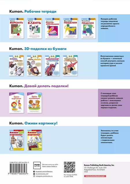 Фотография книги "KUMON: Уроки аппликации"