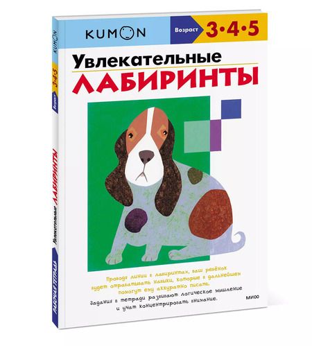 Фотография книги "KUMON: Увлекательные лабиринты"