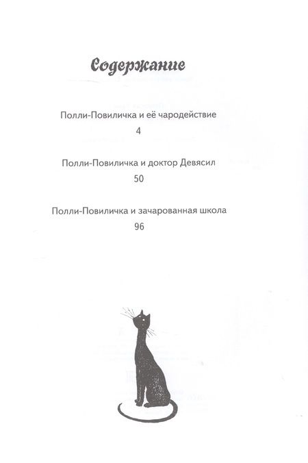 Фотография книги "Кумс: Полли-Повиличка и ее чародействие"