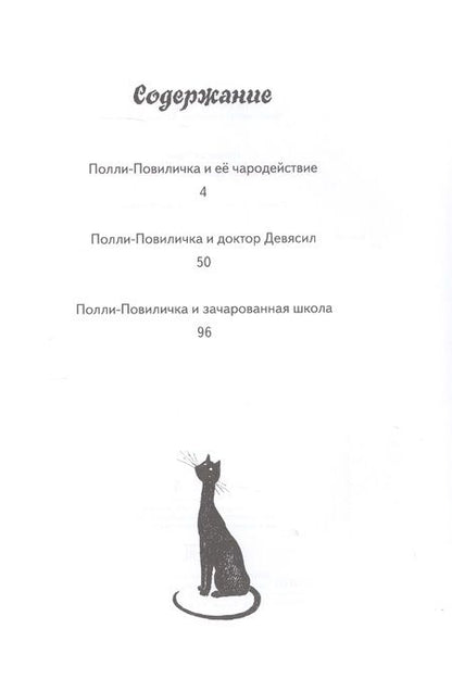 Фотография книги "Кумс: Полли-Повиличка и ее чародействие"