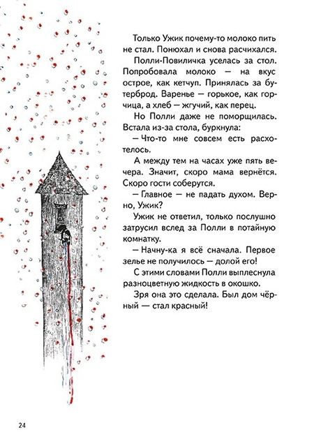 Фотография книги "Кумс: Полли-Повиличка и ее чародействие"