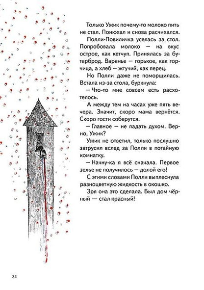 Фотография книги "Кумс: Полли-Повиличка и ее чародействие"