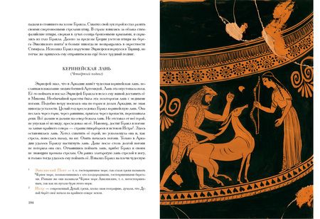 Фотография книги "Кун: Что рассказывали греки и римляне о своих богах и героях"