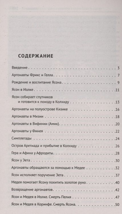Фотография книги "Кун: Что рассказывали греки и римляне о своих богах и героях"