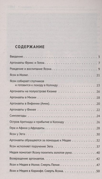 Фотография книги "Кун: Что рассказывали греки и римляне о своих богах и героях"