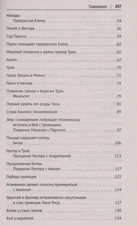 Фотография книги "Кун: Что рассказывали греки и римляне о своих богах и героях"