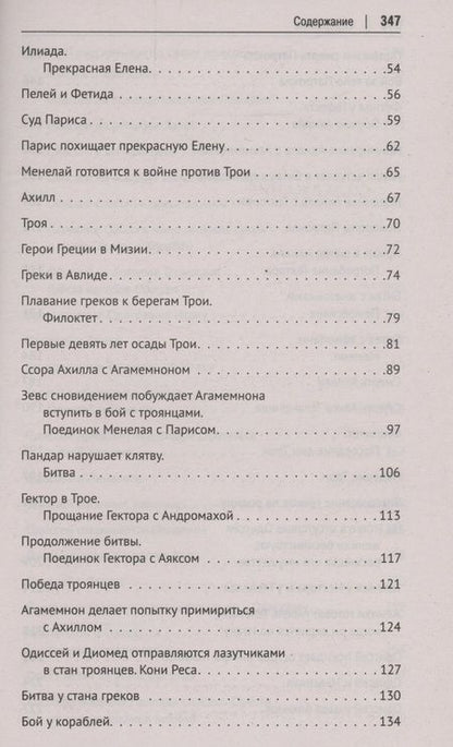 Фотография книги "Кун: Что рассказывали греки и римляне о своих богах и героях"