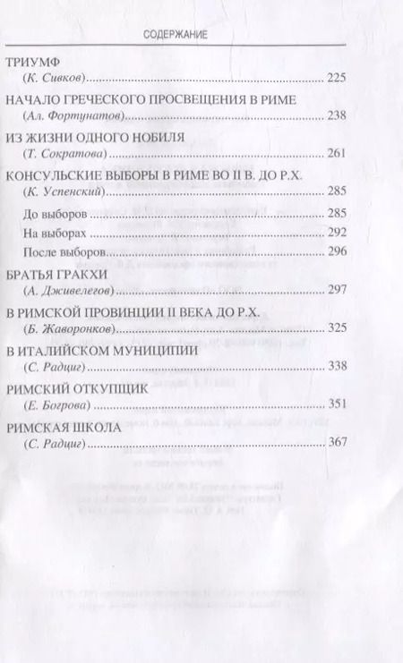 Фотография книги "Кун, Губский, Перцев: Римская республика. Рассказы о повседневной жизни"