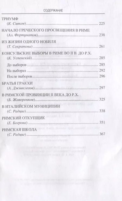 Фотография книги "Кун, Губский, Перцев: Римская республика. Рассказы о повседневной жизни"