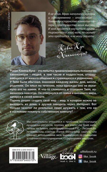 Фотография книги "Кун: Хикикомори"