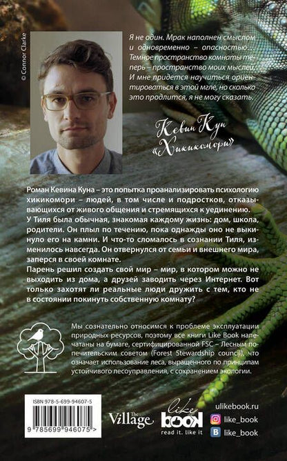 Фотография книги "Кун: Хикикомори"