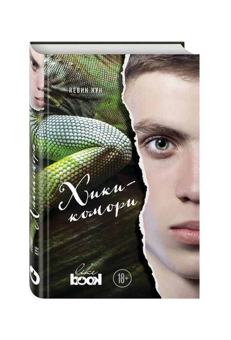 Фотография книги "Кун: Хикикомори"