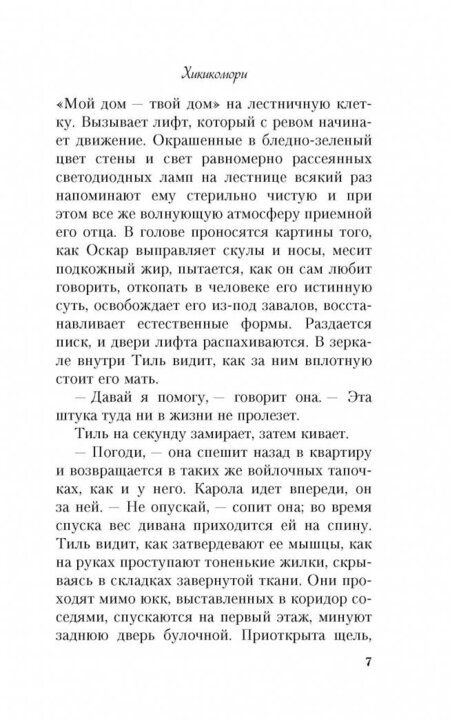 Фотография книги "Кун: Хикикомори"