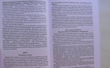 Фотография книги "Кун: Легенды и мифы древней Греции. Боги и герои"