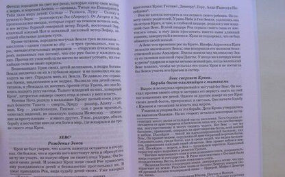 Фотография книги "Кун: Легенды и мифы древней Греции. Боги и герои"