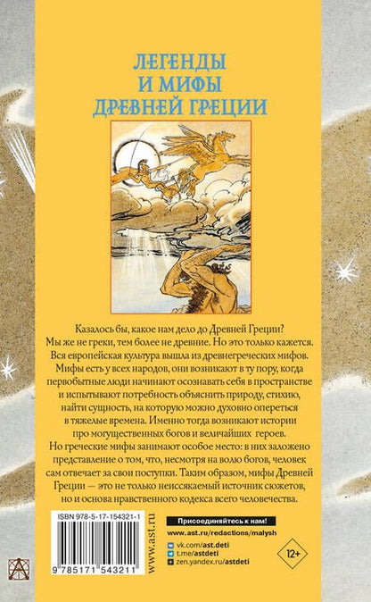 Фотография книги "Кун: Легенды и мифы Древней Греции"