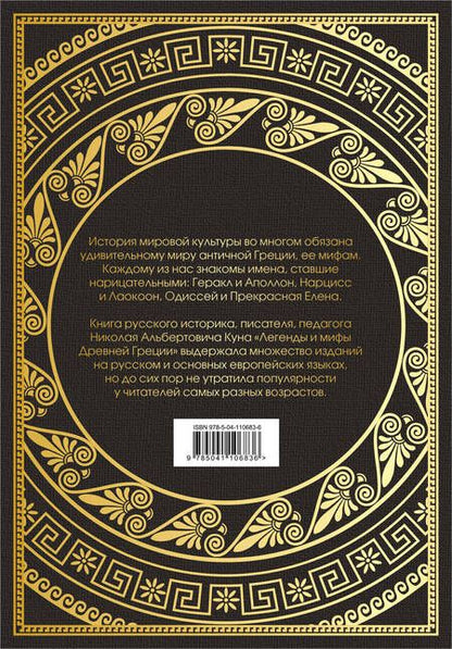 Фотография книги "Кун: Легенды и мифы Древней Греции"