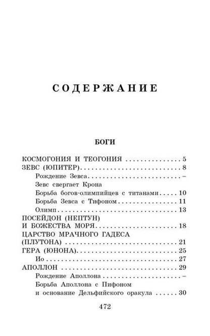 Фотография книги "Кун: Легенды и мифы Древней Греции"