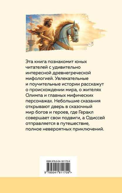 Фотография книги "Кун: Мифы Древней Греции"
