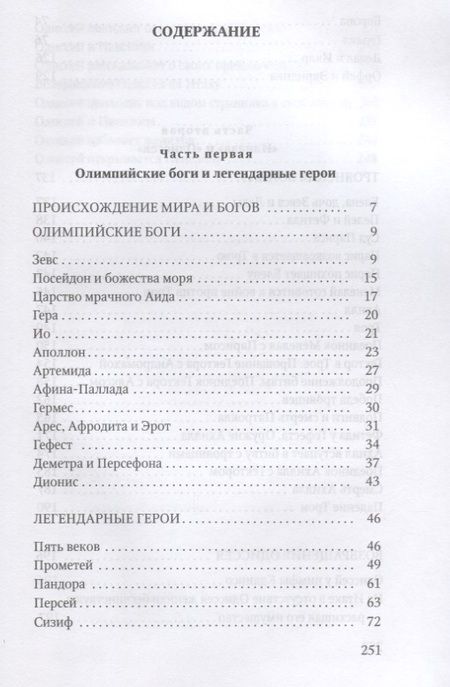 Фотография книги "Кун: Мифы Древней Греции"