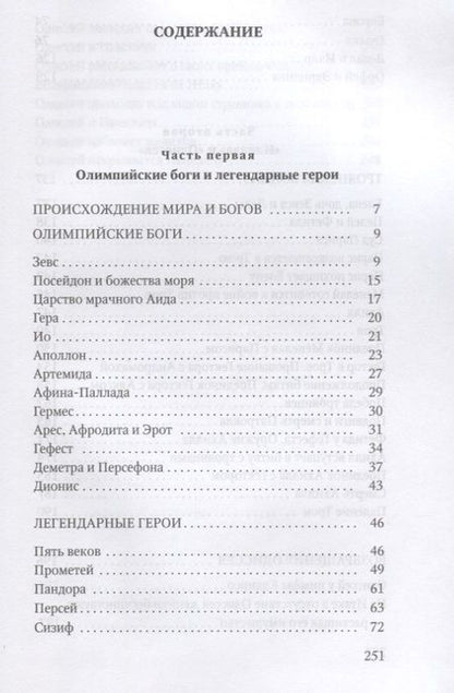 Фотография книги "Кун: Мифы Древней Греции"