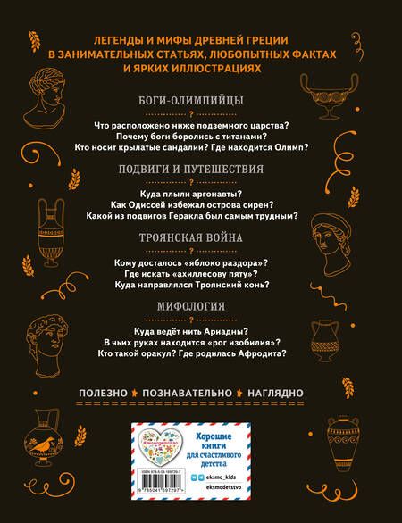 Фотография книги "Кун: Мифы Древней Греции"