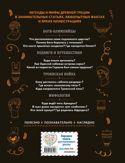 Фотография книги "Кун: Мифы Древней Греции"